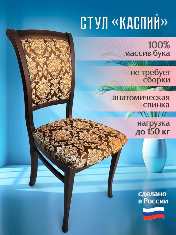 Стул КАСПИЙ